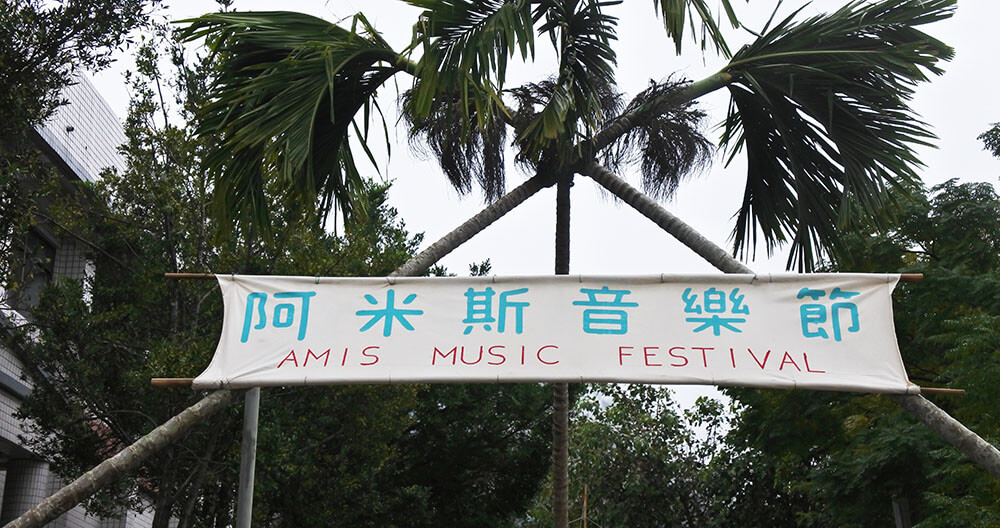 阿米斯音樂節