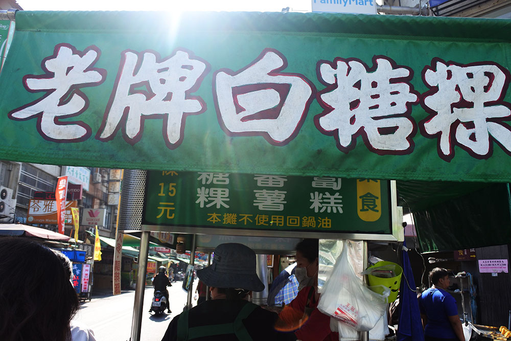 白糖粿