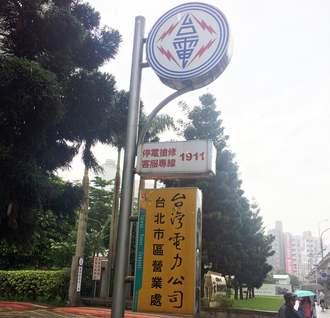 電力会社
