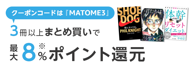 MATOME3-8_header._CB496184101_