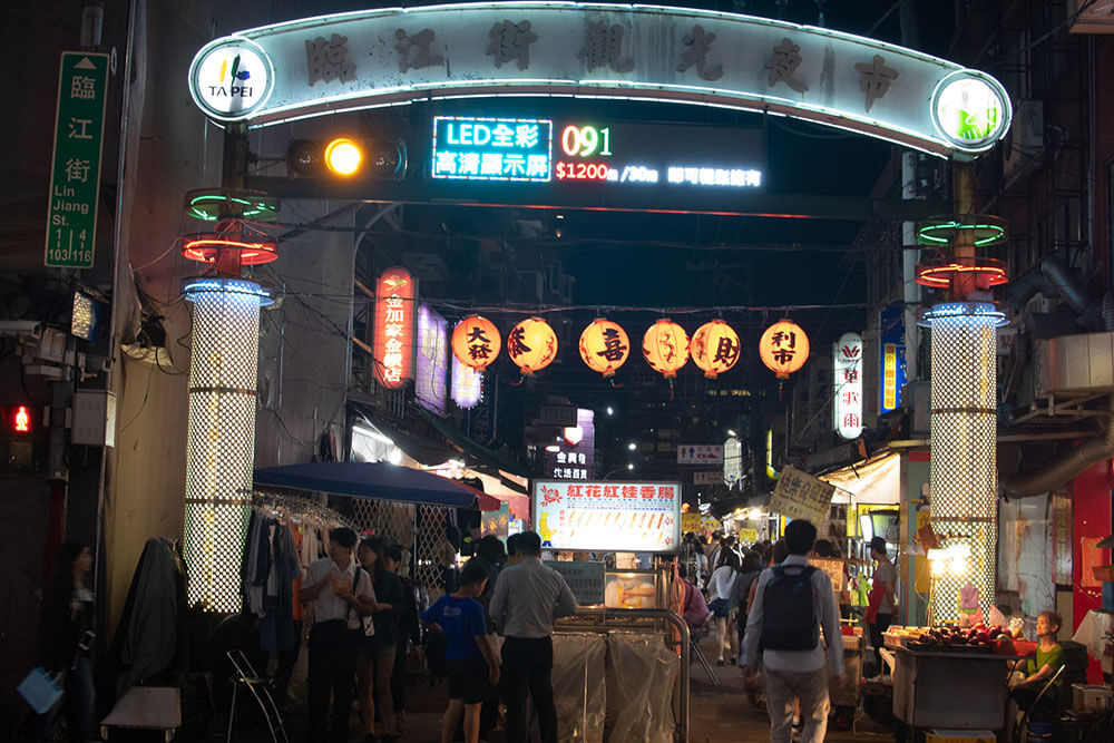 通化夜市