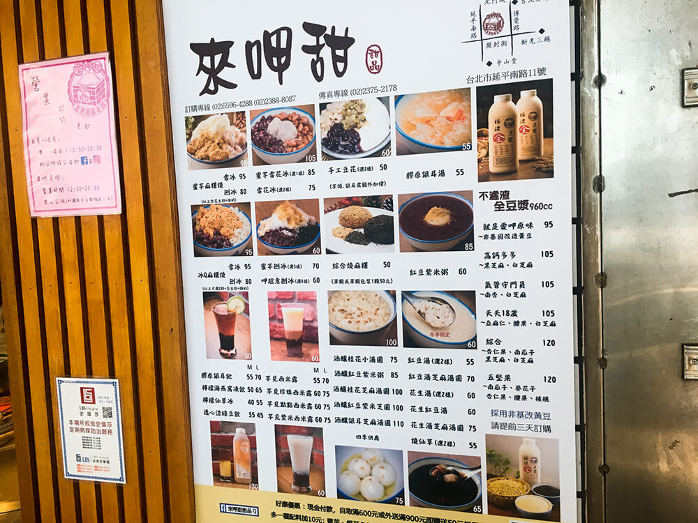 來呷甜