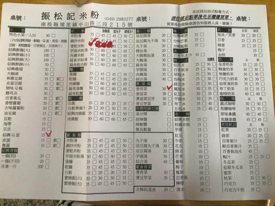 埔里振松記米粉
