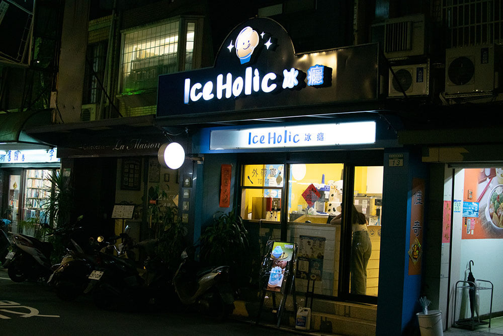 Ice Holic 冰癮の外観