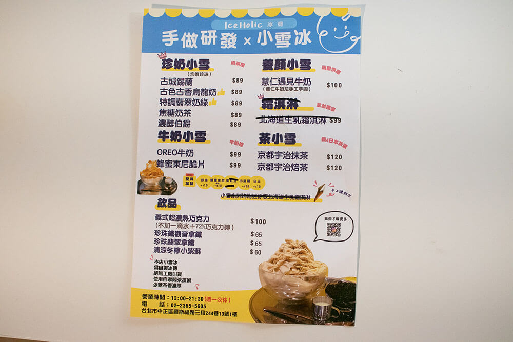Ice Holic 冰癮のメニュー
