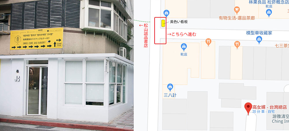 高女婿へ松山誠品書店からの行き方(1)