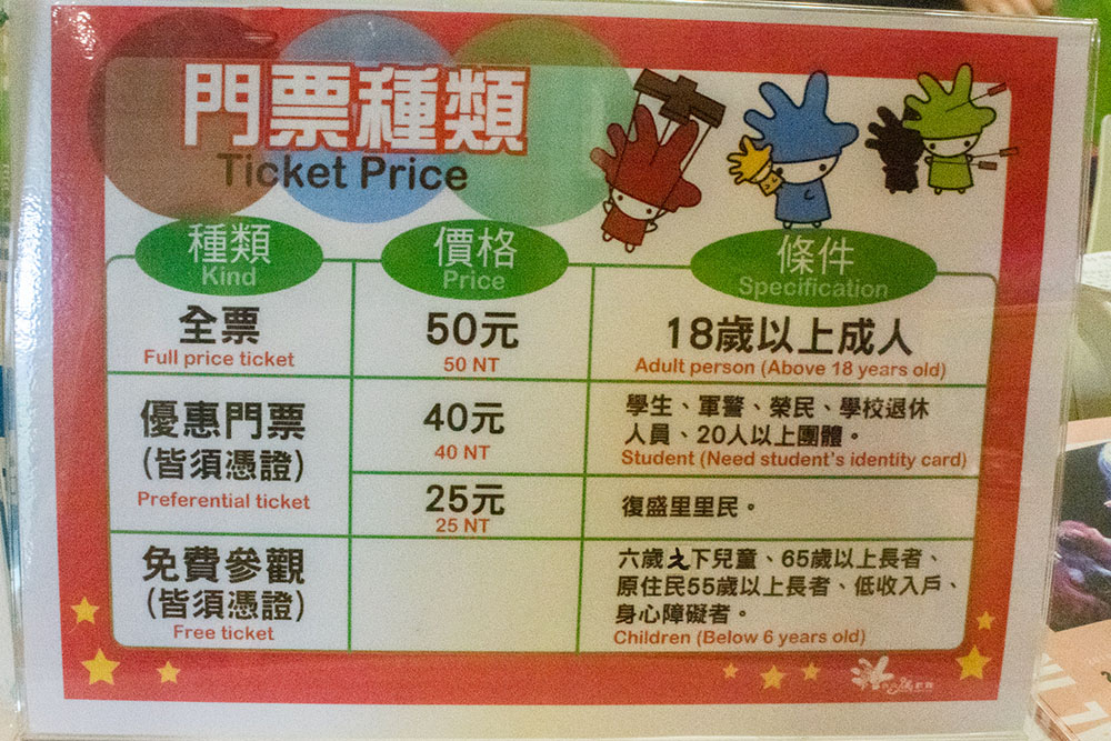 台北偶戯館の価格表