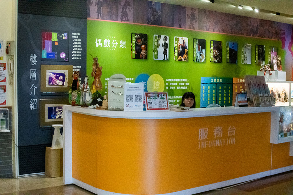 台北偶戯館のインフォメーション