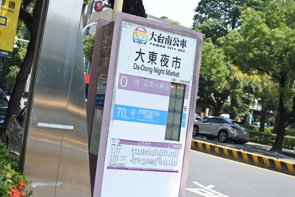 「大東夜市」のバス停