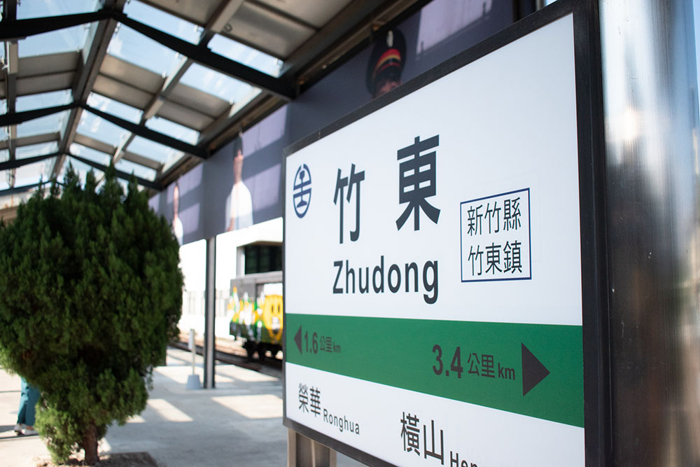 竹東駅のホーム