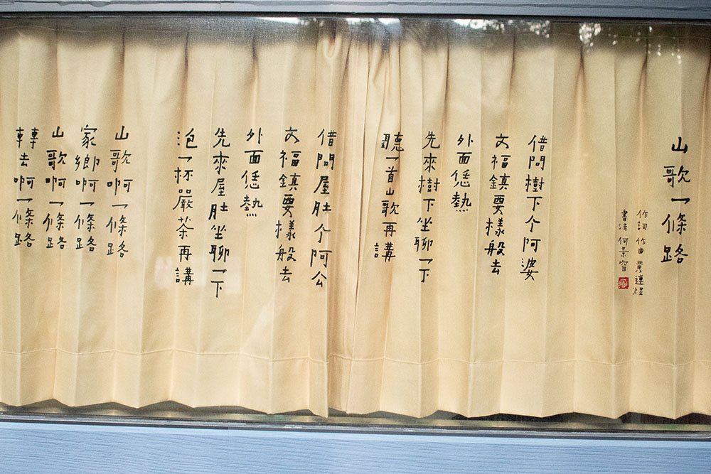 山歌列車の窓に書かれた歌「山歌一條路」
