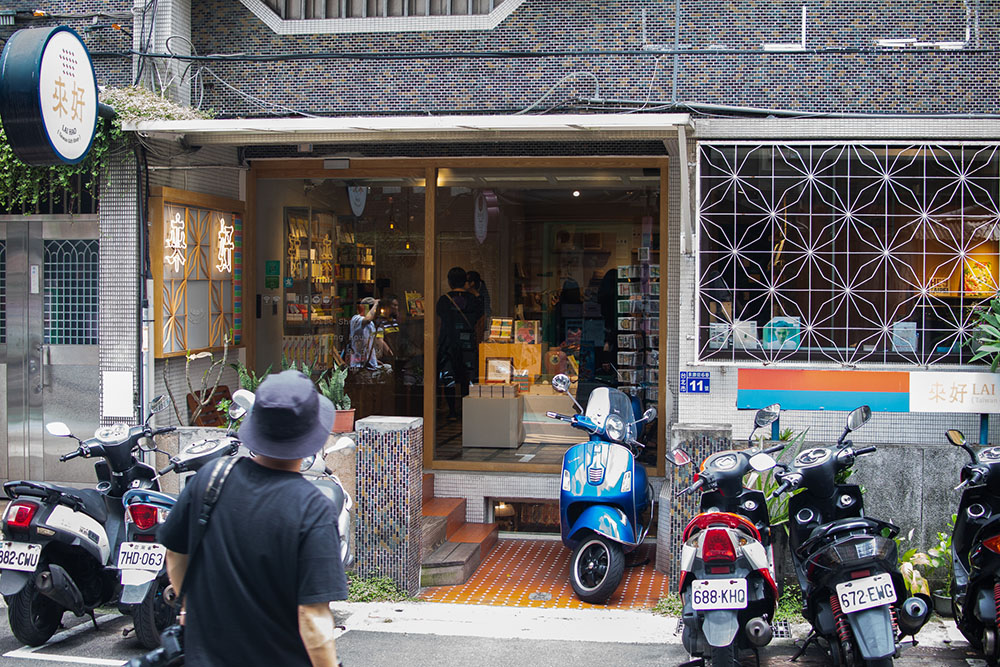 來好 本店