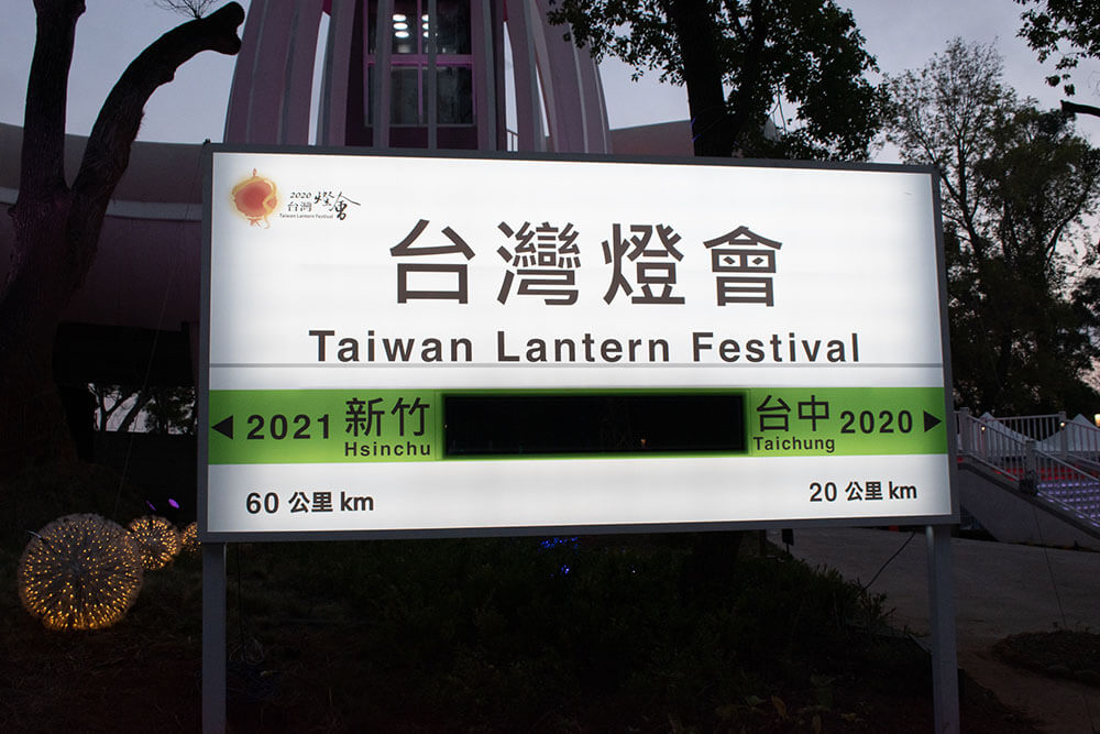 台湾ランタンフェスティバル