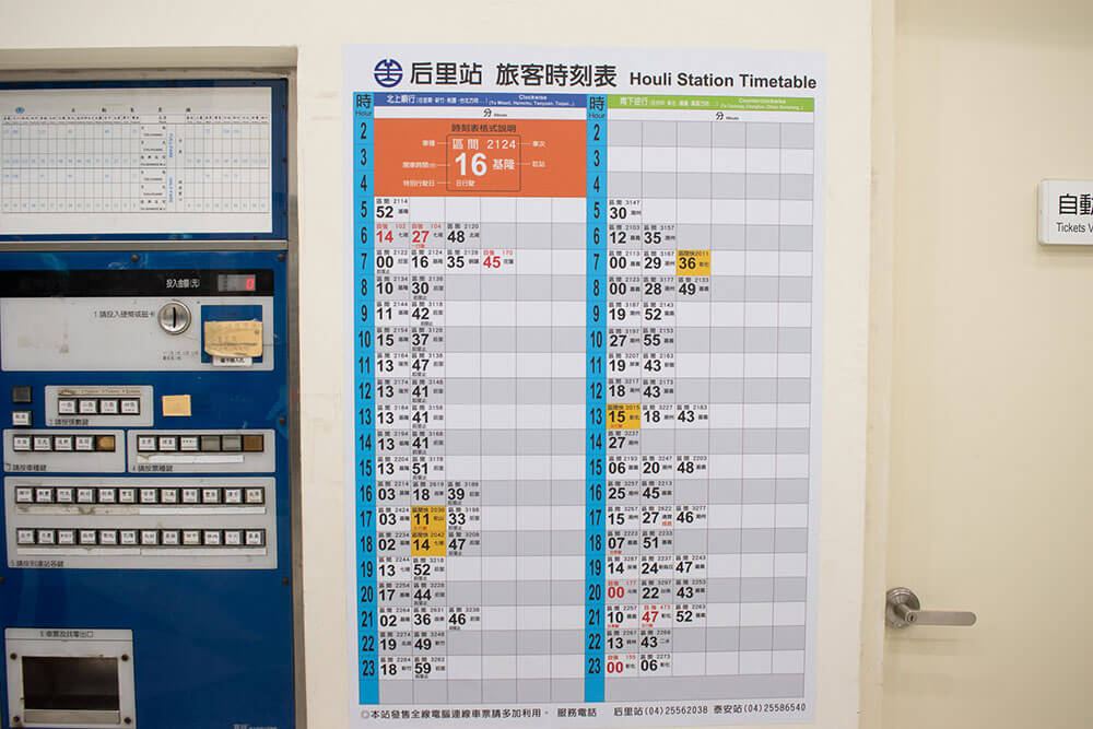 列車「后里」駅の時刻表
