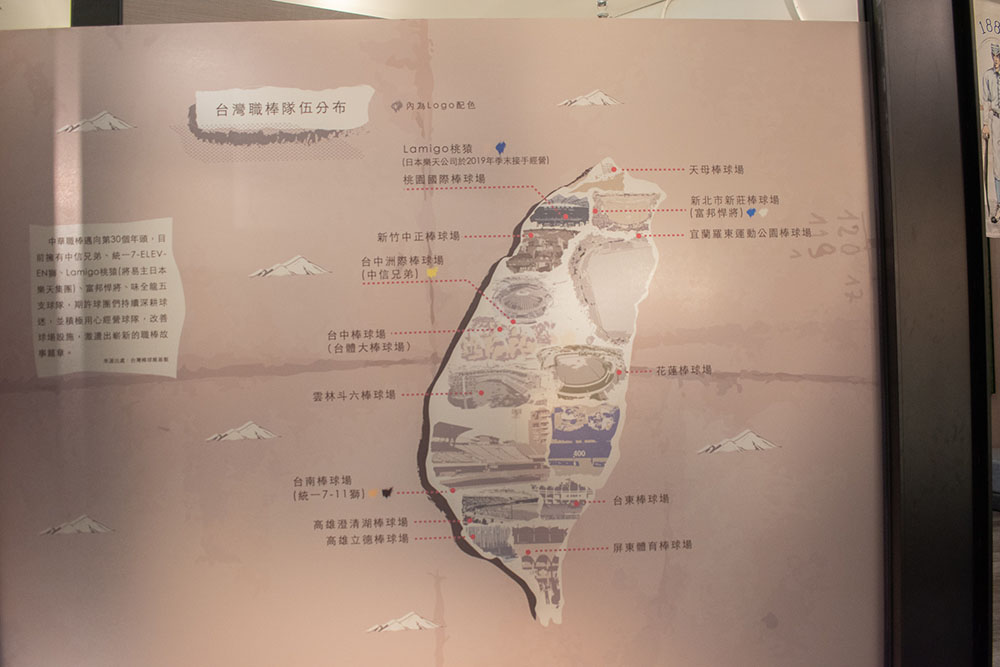 台湾の野球の資料展示