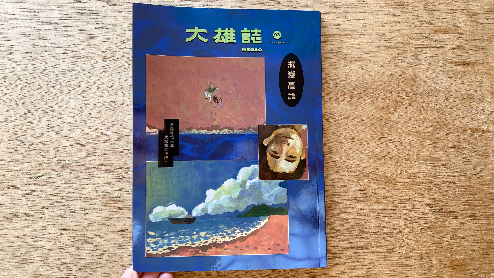 大雄誌