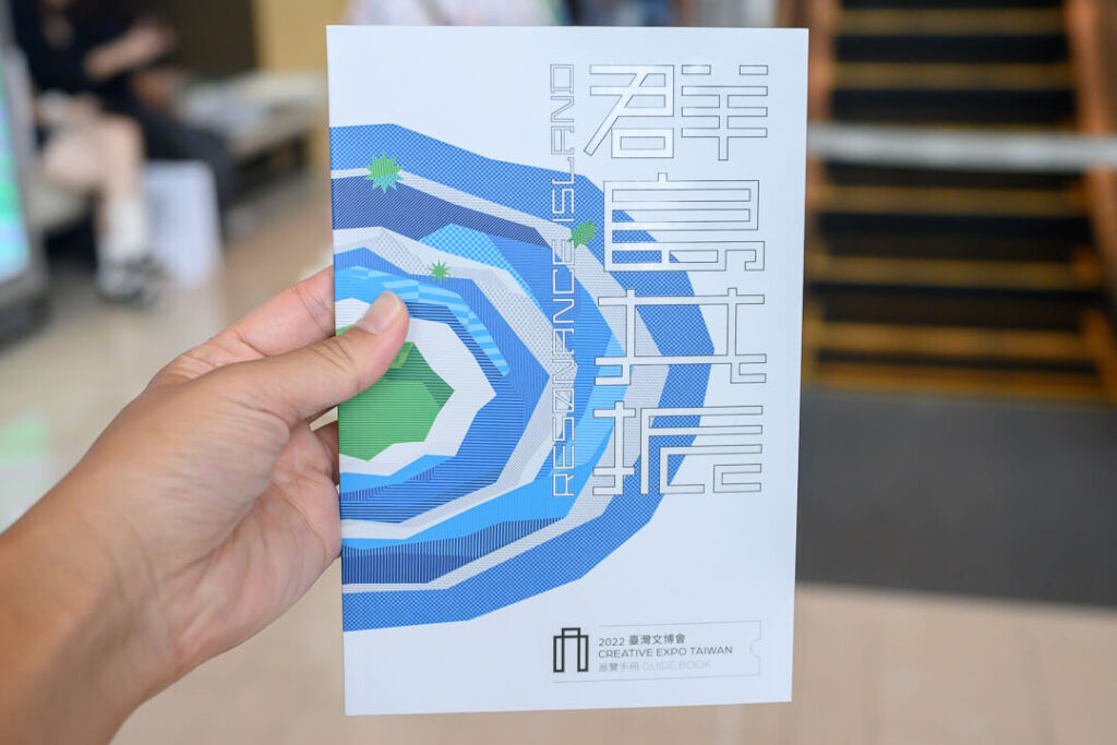 臺灣文博會 Creative Expo Taiwan